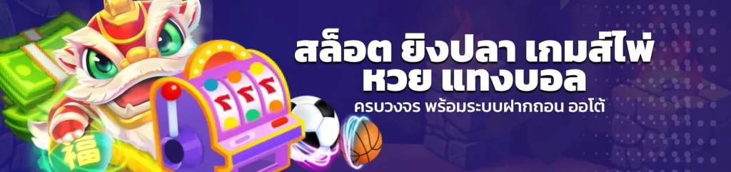 เกมสล็อต ฝากไม่มีขั้นต่ํา